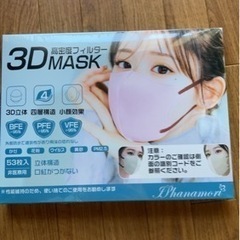 3Dマスク 新品未開封 