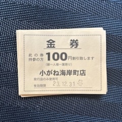 小がね　海岸店　1000円分