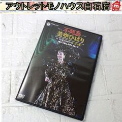   美空ひばり DVD 不死鳥 in TOKYO DOME 完全...