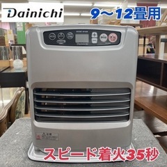 S777 ⭐ DAINICHI 石油ファンヒーター FW-3220S 21年製 ⭐動作確認
