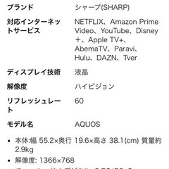 ★購入3か月のほぼ新品★ 2023年製AQUOS 24V型 SHARP android TV