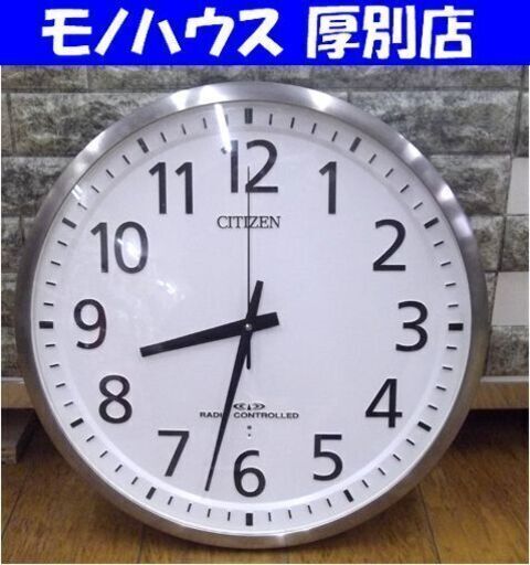 CITIZEN 大型 電波式掛け時計 8MY465-0 直径約56.5cm アナログ CITIZEN RADIO CONTROLLED ウォールクロック シチズン 電波時計 札幌 厚別区