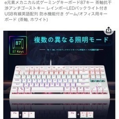 ゲーミングキーボード