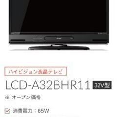 三菱液晶カラーテレビ　32V