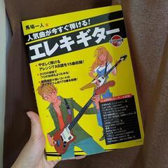 エレキギター解説本📖DVD付き 【DVD付き】【未開封】