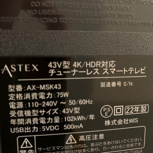 【取引中】【チューナーレステレビ】ASTEX テレビ43V型 4K