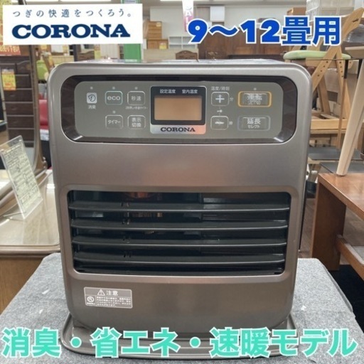 S221 ⭐ CORONA 石油ファンヒーター FH-VG3321Y 21年製 ⭐動作確認⭐クリーニング済