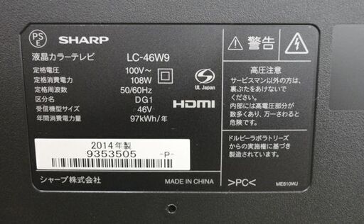 売約 シャープ LEDアクオス 46インチ液晶テレビ 2014年製 LC-46W9 SHARP LED AQUOS 46V 大型TV 西岡店