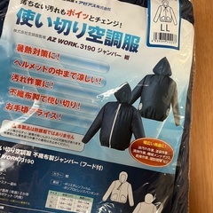 使い切り空調服二つセット