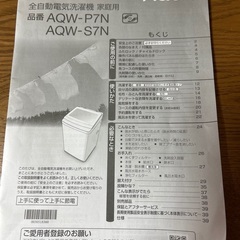 AQUA2023年式7kg全自動電気洗濯機