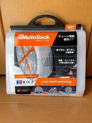 AutoSock 695 (布製タイヤ滑り止め)未使用品(Auto Sock 685 AutoSock 695 (布製タイヤ滑り止め)未使用品(Auto Sock 685