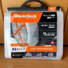 新品未使用【布製タイヤチェーン】AutoSock(オートソック)...