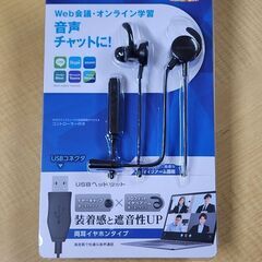 値下げしました！新品未使用　ELECOm　USBヘッドセット