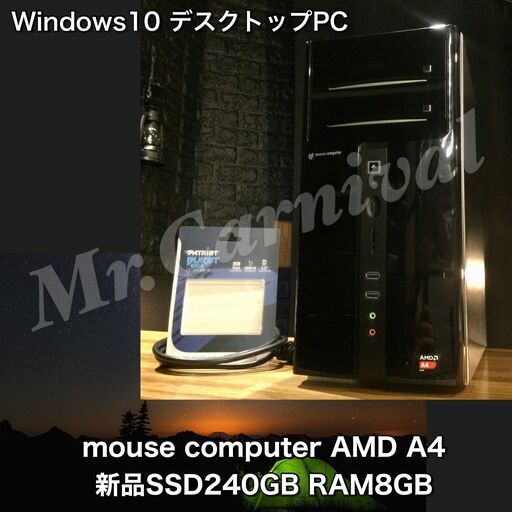 【一宮でWindows10搭載機！デスクトップPC mouse computer AMD A4 新品SSD240GB　RAM8GB】一宮市にパソコンMr.Carnival（ミスカニ）です！PC修理・販売店【PayPay\u0026各種クレジット使えます！】受け渡しは店舗にて(^^)/【デスクトップパソコン】