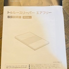 【値下げ】ほぼ新品★トゥルースリーパーエアフリー ★¥10.000