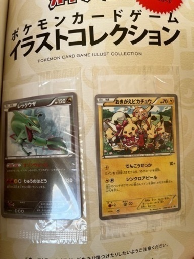 [中古]本に傷有､ポケモンカード イラストコレクション