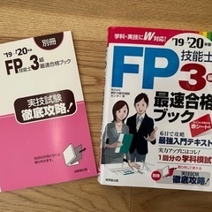 FP3級　資格本　‘19〜’20年版