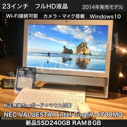 店頭にて売約済み。ご覧頂きありがとうございました。一宮でWindows10搭載機！マウス・キーボード付属！【NEC VALUESTAR 一体型PC 23インチ フルHD液晶 クアッドコアCPU Intel Core i7 RAM8GB/新品SSD240GB】一宮市のパソコン屋 Mr.Carnival（ミスカニ）です！パソコン修理・中古パソコンの販売【クレカ\u0026PayPay使えます！】店頭在庫PCのご紹介です！受け渡しは店舗にて(^^)/