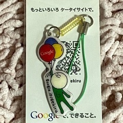 キーホルダー　グーグル　Google ノベルティグッズ　新品未使用