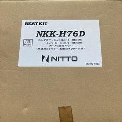 カーナビ取付キット　NKK-H76D