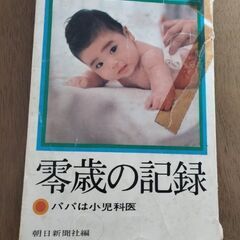 赤ちゃん参考書