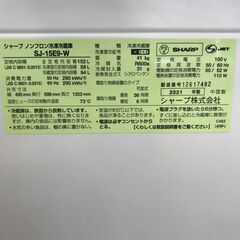 ☆ジモティ割あり☆ SHARP 冷蔵庫 SJ-15E9-W 152L 2021年製 動作確認／