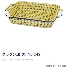 〈ツェラミカ アルティスティチナ〉グラタン皿大No.242