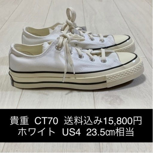 未使用新品 コンバース チャックテイラー CT70 23.5㎝相当 US4 ホワイト