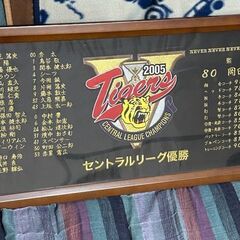 ◆12/17まで掲載◆　阪神タイガース　2005年優勝　記念額　...