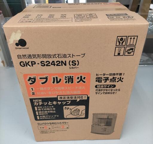 未開封新品　石油ストーブ　GKP−S242N　グリーンウッド 8〜11畳用