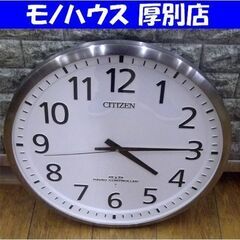 シチズン 大型 電波式掛け時計 8MY465-0 直径約56cm...