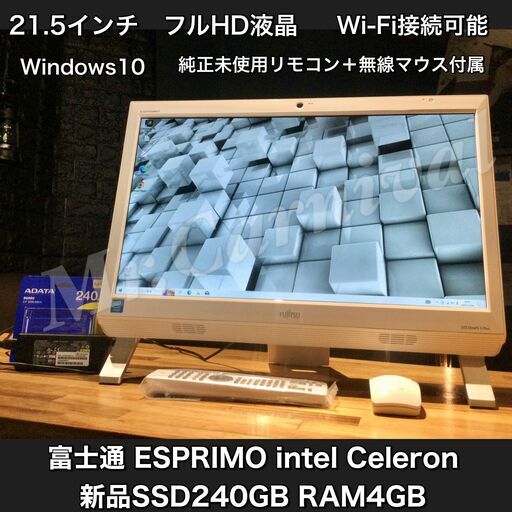 一宮でWindows10搭載機！【富士通 ESPRIMO 一体型PC 21.5インチ フルHD液晶 RAM4GB/新品SSD240GB】一宮市のパソコン屋 Mr.Carnival（ミスカニ）です！パソコン修理・中古パソコンの販売【クレカ\u0026PayPay使えます！】店頭在庫PCのご紹介です！受け渡しは店舗にて(^^)/