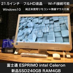 【ネット決済・配送可】一宮でWindows10搭載機！【富士通 ...