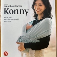 konny(コニー)抱っこ紐/ミント・Sサイズ