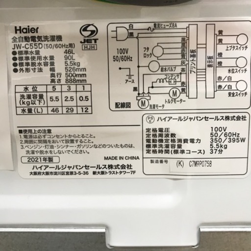 Haier 洗濯機 5.5kg 2021年製