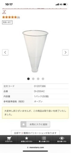 新品テイクアウト、パフェなど　プラカップ値下げです