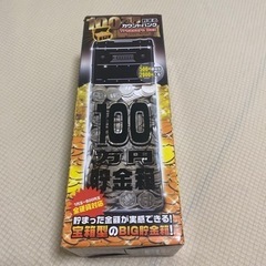 １００万円貯まるカウントバンク