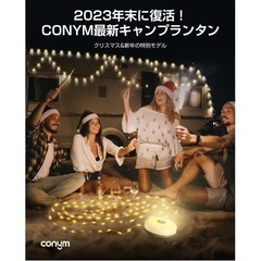 ランタン＆ストリングライト 2 in 1 【CONYM 2024...