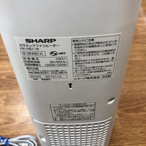 安心の6ヶ月保証付き！！【SHARP（セラミックファンヒーター）】取りに来れる方限定！売ります！