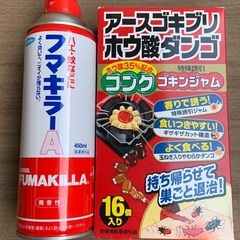 使用品◇フマキラーとアースゴキブリホウ酸ダンゴ