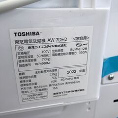 ☆ジモティ割あり☆ TOSHIBA 洗濯機 AW-7DH2 7.0kg 2022年製 動作