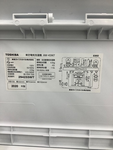 TOSHIBA（トウシバ）2020年製 全自動洗濯機のご紹介です！