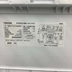 TOSHIBA（トウシバ）2020年製 全自動洗濯機のご紹介です！