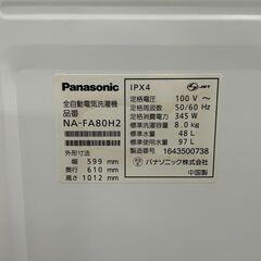 Panasonic/パナソニック 全自動洗濯機 NA-FA80H2 2016年製 8.0kg 札幌 東区 配送可