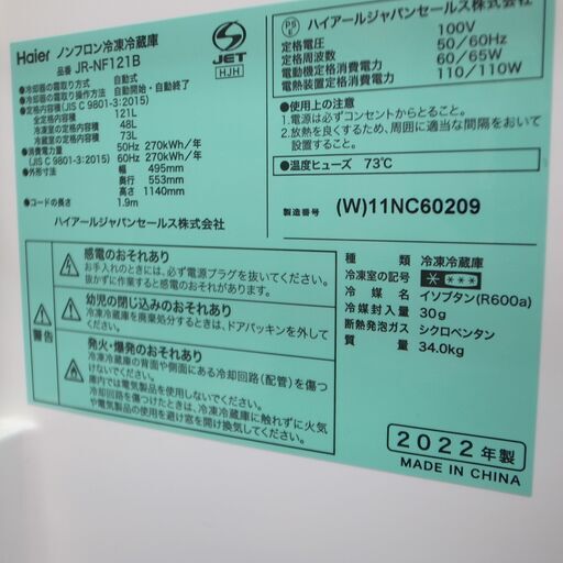 41/512 ハイアール 121L冷蔵庫 2022年製 JR-NF121B  【モノ市場知立店】