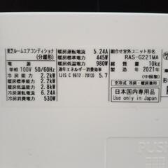 ☆期間限定SALE☆標準工事費当店負担☆TOSHIBAエアコン 21年製 2.2kw 