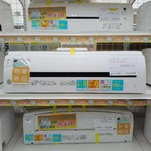 ★期間限定SALE★標準工事費当店負担★TOSHIBAエアコン  21年製 2.2kw  TJ2209