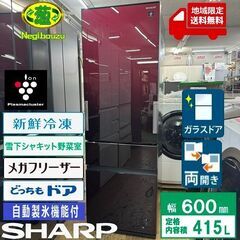 地域限定送料無料　美品【 SHARP 】シャープ 415L ガラ...