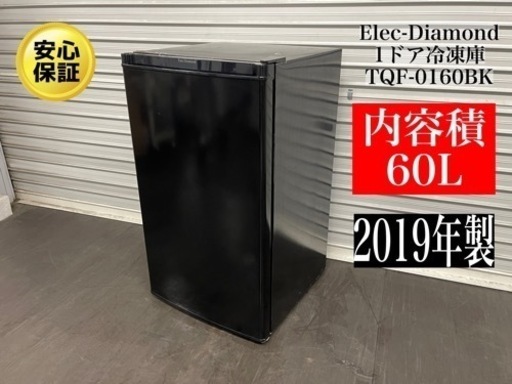 Elec-Diamond 1ドア冷凍庫 TQF-60LS 2021年製 美品