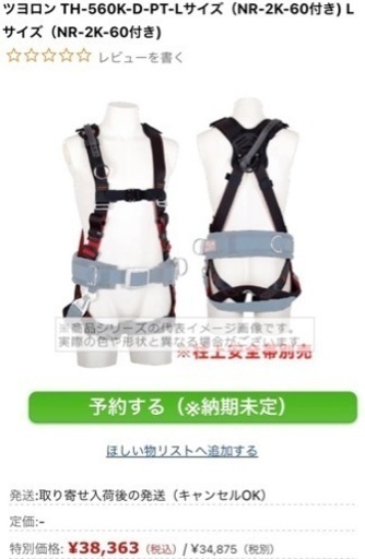 フルハーネス38,000円相当品 サイズL